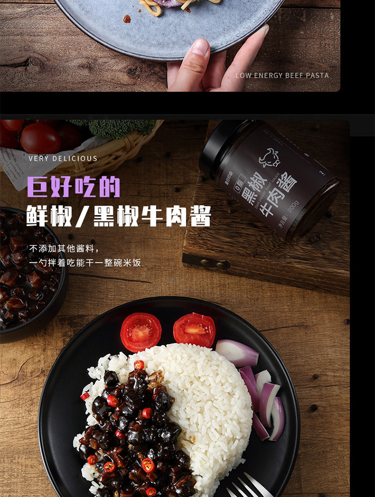 黑椒牛肉酱大颗粒低脂肪0添加蔗糖拌面拌饭鲜辣酱料200g*2