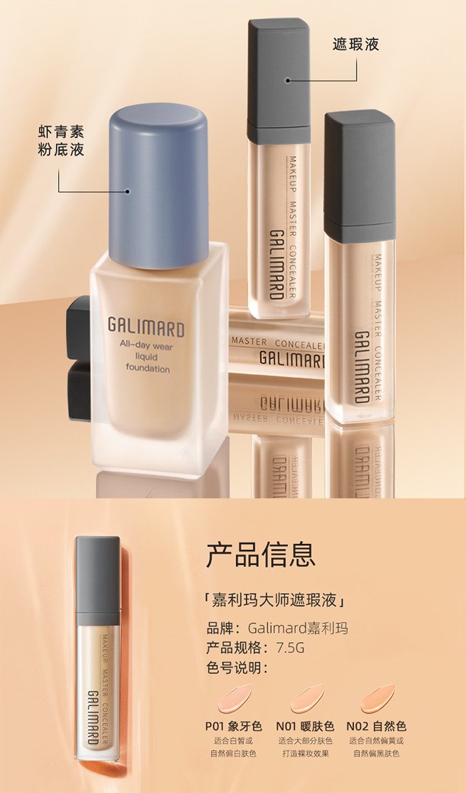 大师遮瑕液遮瑕膏遮盖斑点无暇遮盖黑眼圈斑点痘印水