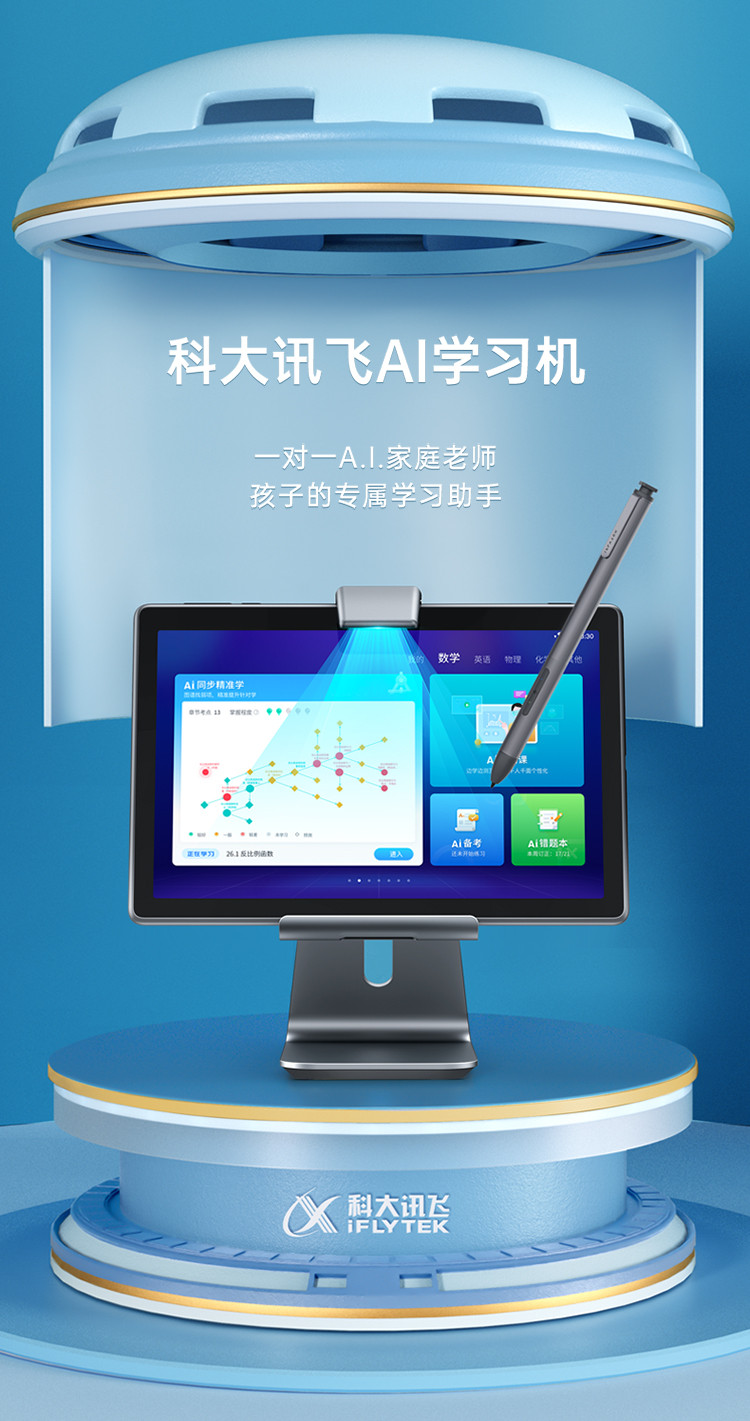 科大讯飞ai学习机x2 pro家教机点读机儿童早教机