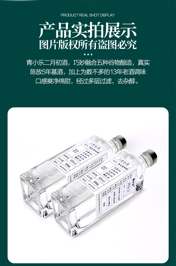 【青小乐】浓香型白酒二月初52度纯粮白酒500ml*1瓶酒礼