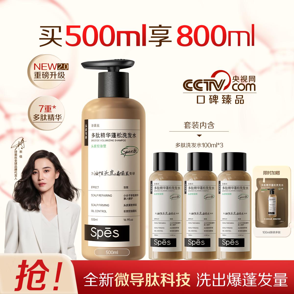 诗裴丝 【大容量500ml】多肽精华控油去屑蓬松洗发水持久留香蓬松