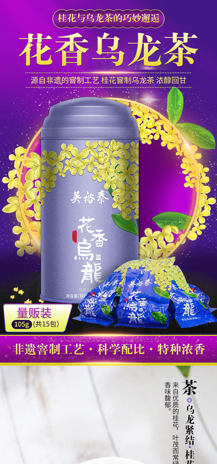 买一送一吴裕泰中华老字号浓香型桂花乌龙茶特级罐装茶叶105g