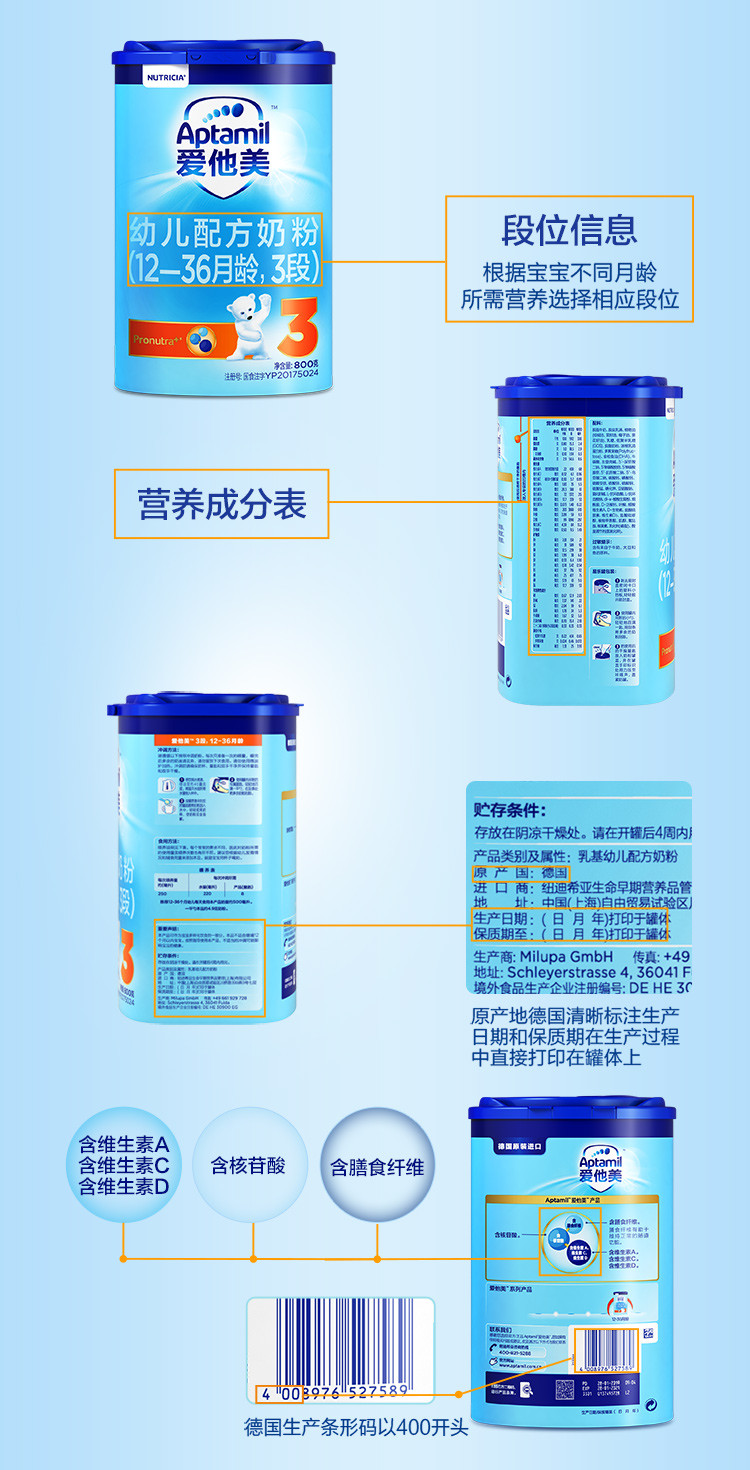 爱他美幼儿配方奶粉3段(12-36个月)800g/罐