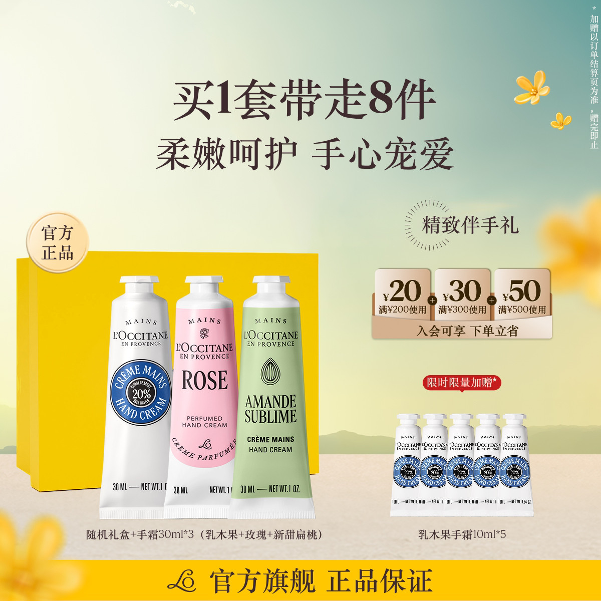 L'OCCITANE 欧舒丹【官方正品】3支装护手霜礼盒保湿滋润不粘腻持久留香