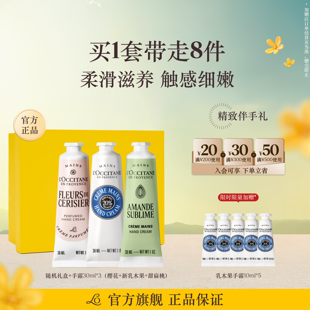 L'OCCITANE 欧舒丹【官方正品】3支装护手霜礼盒保湿滋润不粘腻持久留香