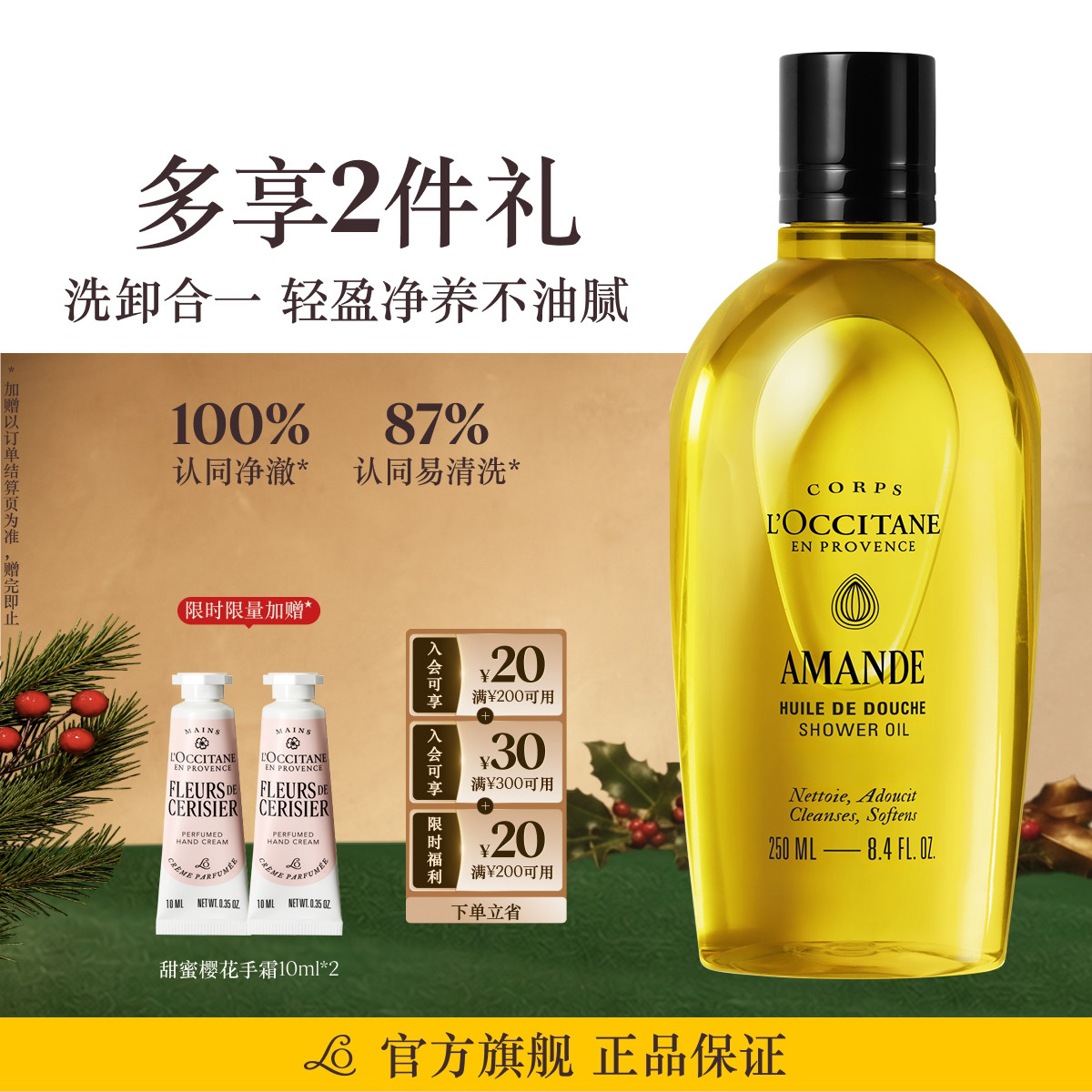 L'OCCITANE 欧舒丹【双11抢先购】全新甜扁桃保湿沐浴油250ML以油养肤
