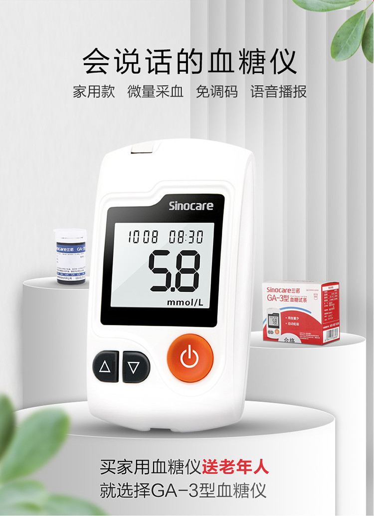 sinocare 三诺ga-3血糖测试仪家 用试纸精准测血糖的仪器独立试条医用