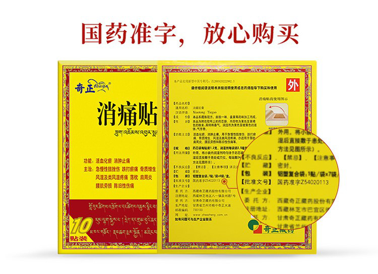 消痛贴膏10贴 膏药止痛贴腰疼活血化瘀膏药消肿止痛膏药理疗贴