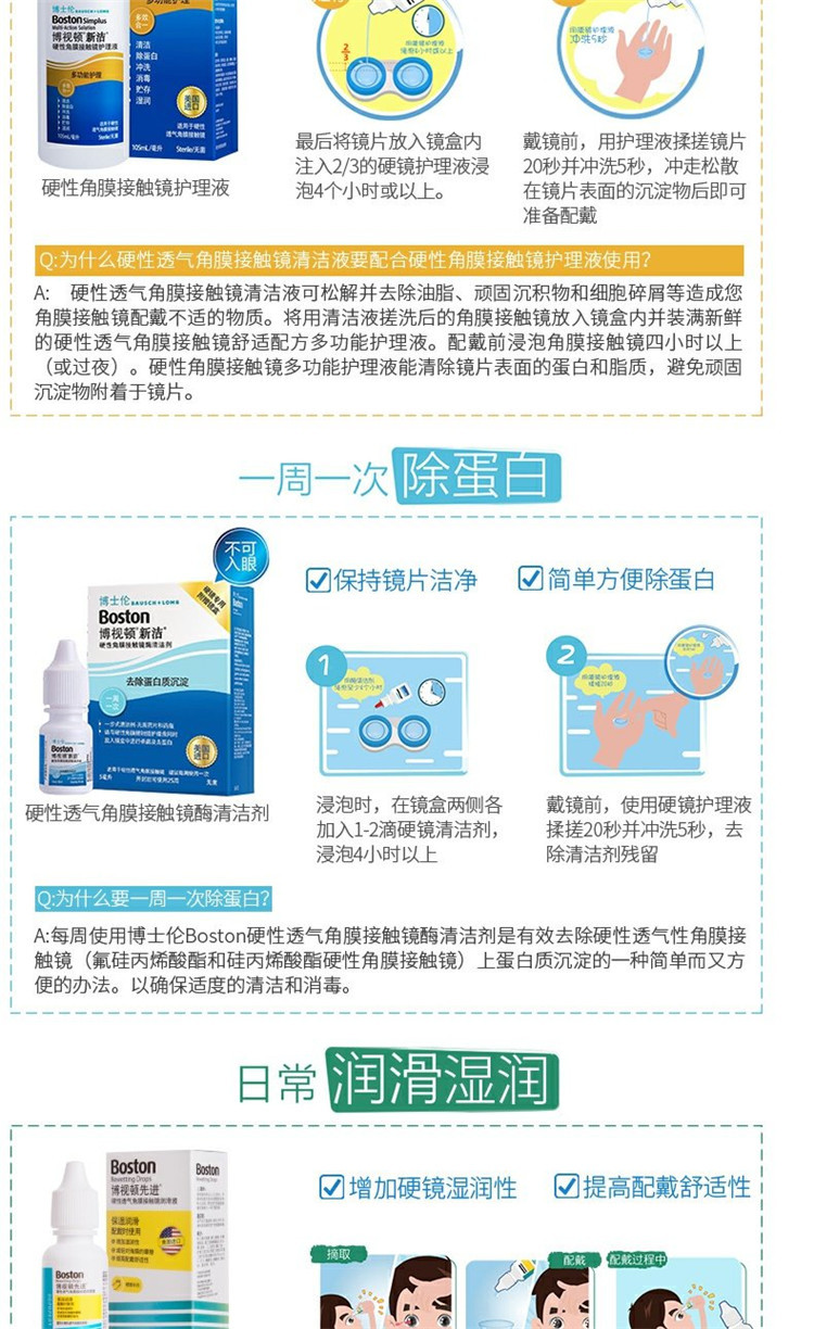博视顿角膜塑形镜护理液润眼清洁液硬性隐形眼镜接触