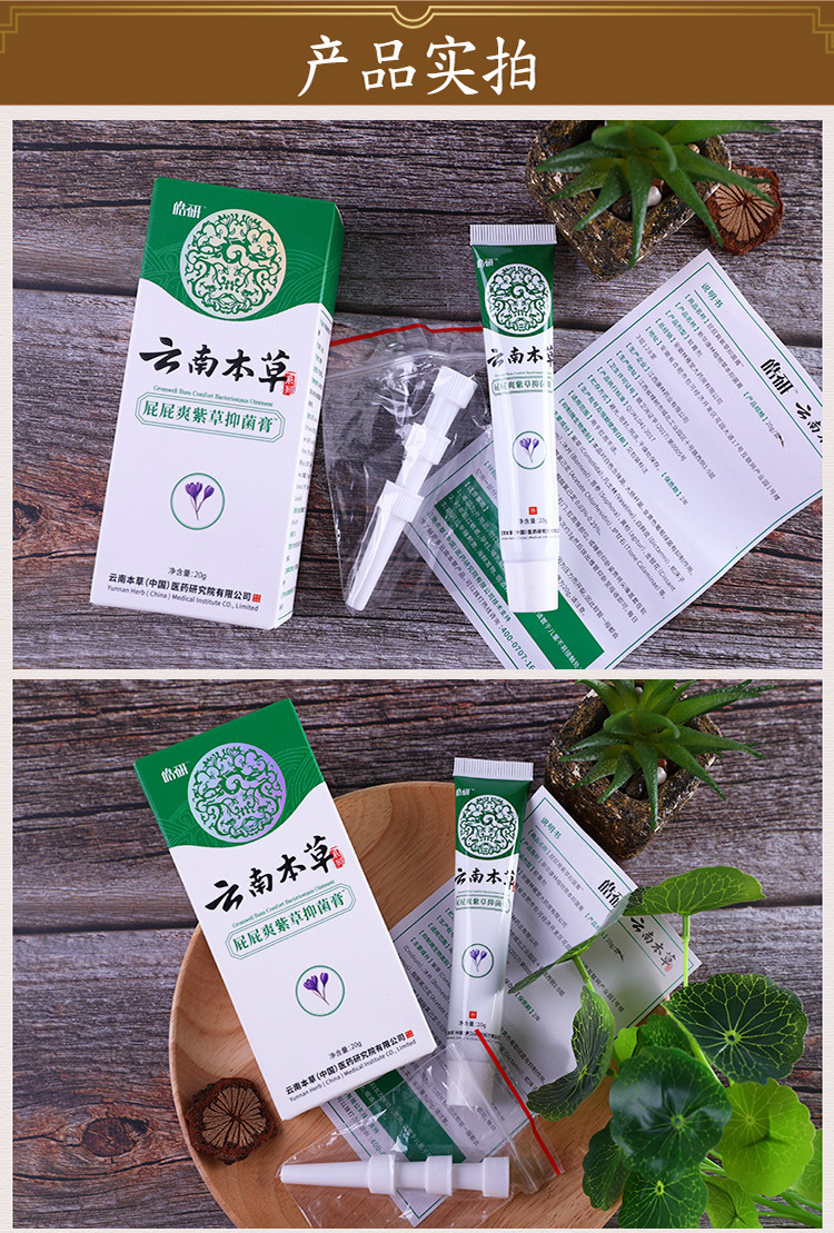 皓研云南本草屁屁爽紫草抑菌膏痔疮膏肉球内外混合痔