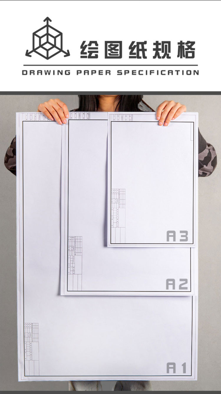 a3绘图纸有框a2图纸工程制图a1有带框绘画机械制图纸a4白纸