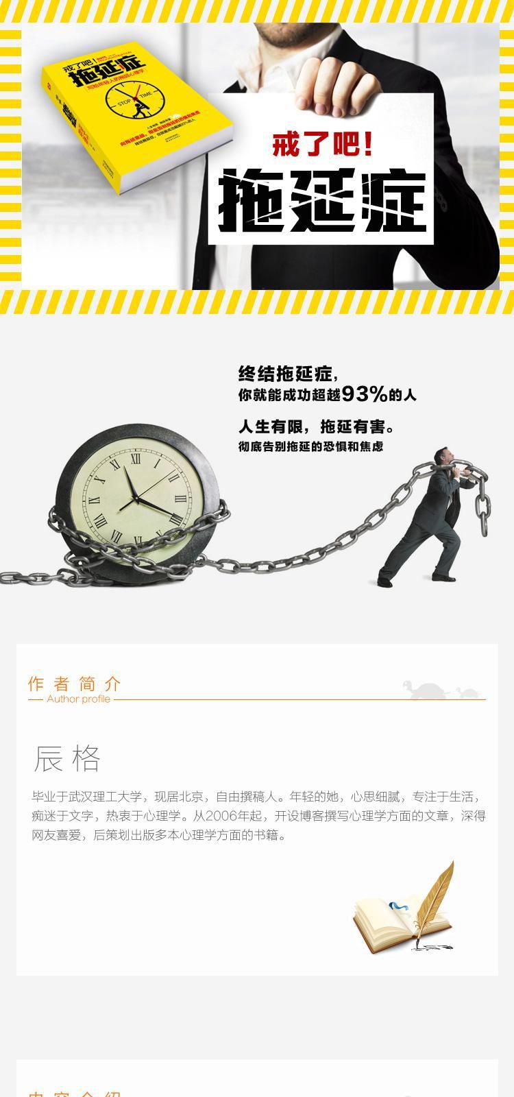 戒了吧!拖延症