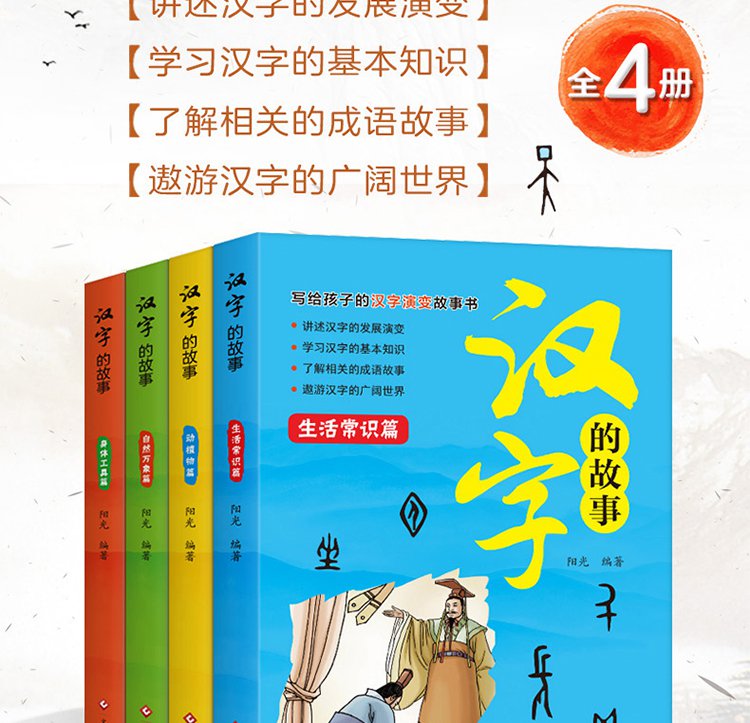 汉字的故事梅子涵注音版有故事的汉字正版书一二年级课外书必读