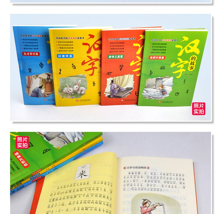 汉字的故事梅子涵注音版有故事的汉字正版书一二年级课外书必读