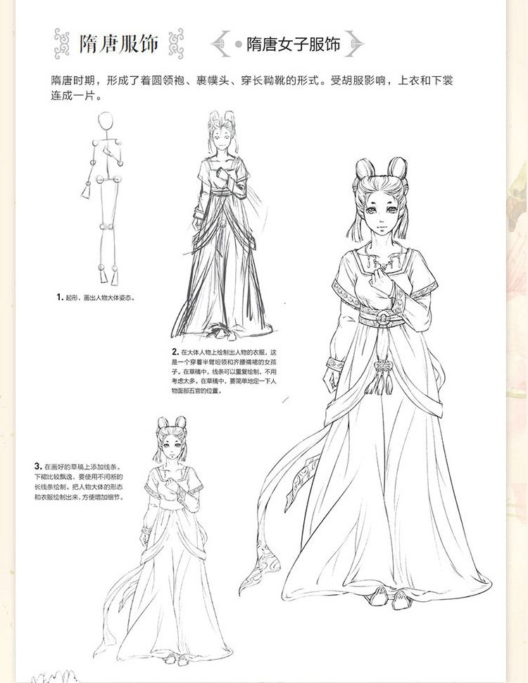 绘古风 古风漫画素描技法教程