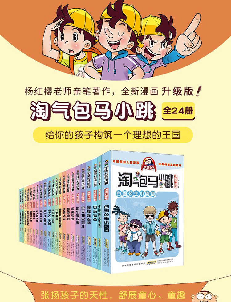 第一季第网上购物折扣价格与评价  相关知识分享: …… 淘气包马小跳