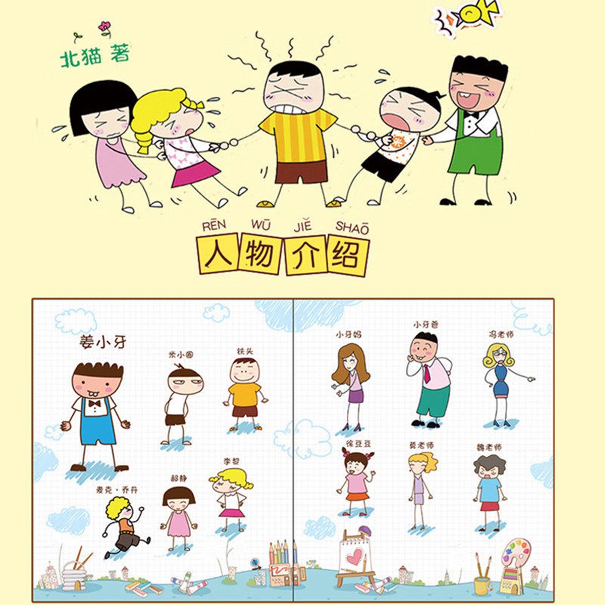 姜小牙上学记全套一二三四年级4册儿童文学读物米小圈上学记兄弟
