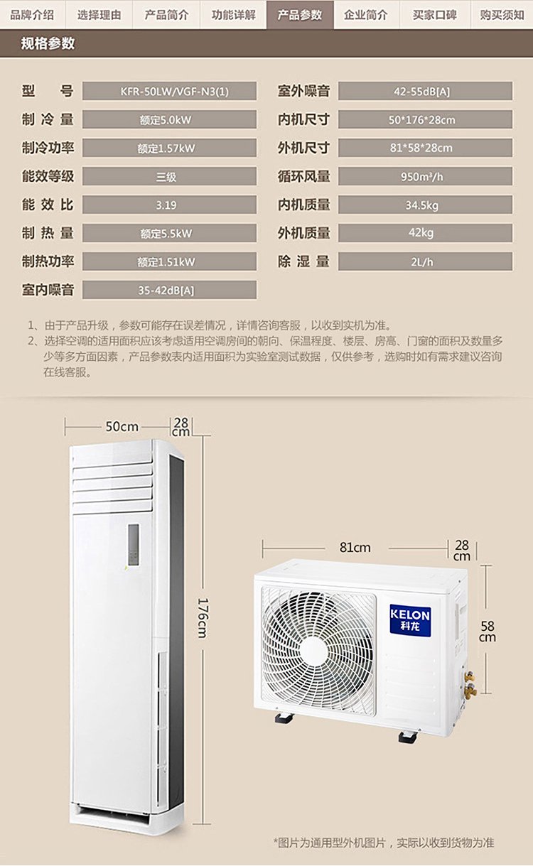 科龙kfr-50lw/vgf-n3(1) 2匹定频柜机空调color白色