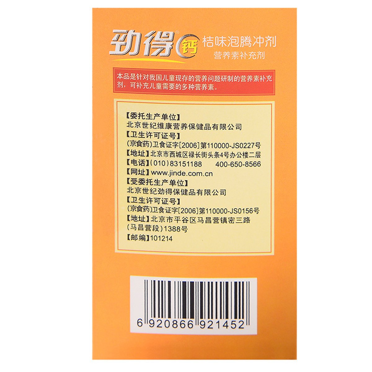 钙2.2g*60袋儿童补钙桔味泡腾冲剂 含维生素ad含锌