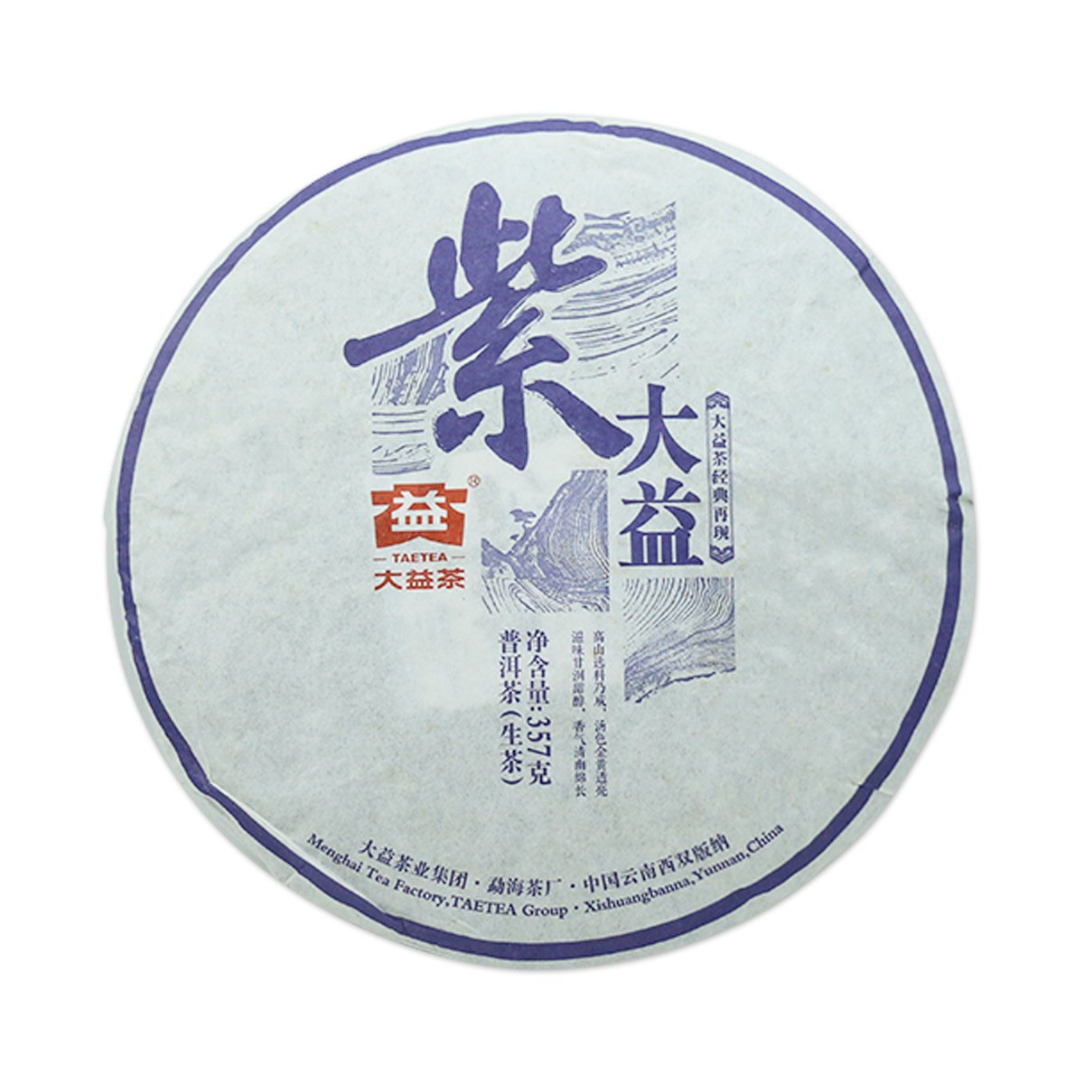 大益普洱茶生茶2015年紫大益青饼357g饼云南勐海茶厂