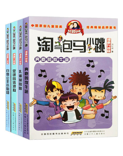 淘气包马小跳漫画升级版全套4册漫画版正版全集新版清仓杨红樱系列
