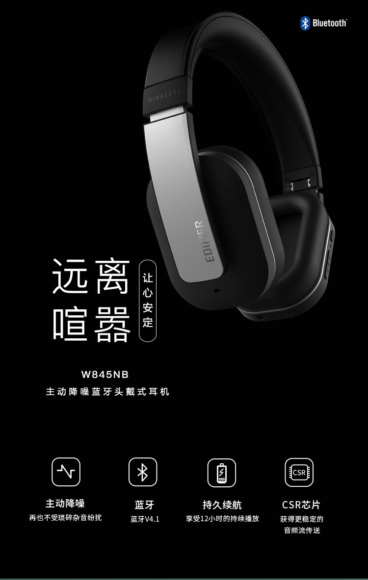 edifier/漫步者 w845nb头戴式无线蓝牙主动降噪耳机手机音乐耳麦