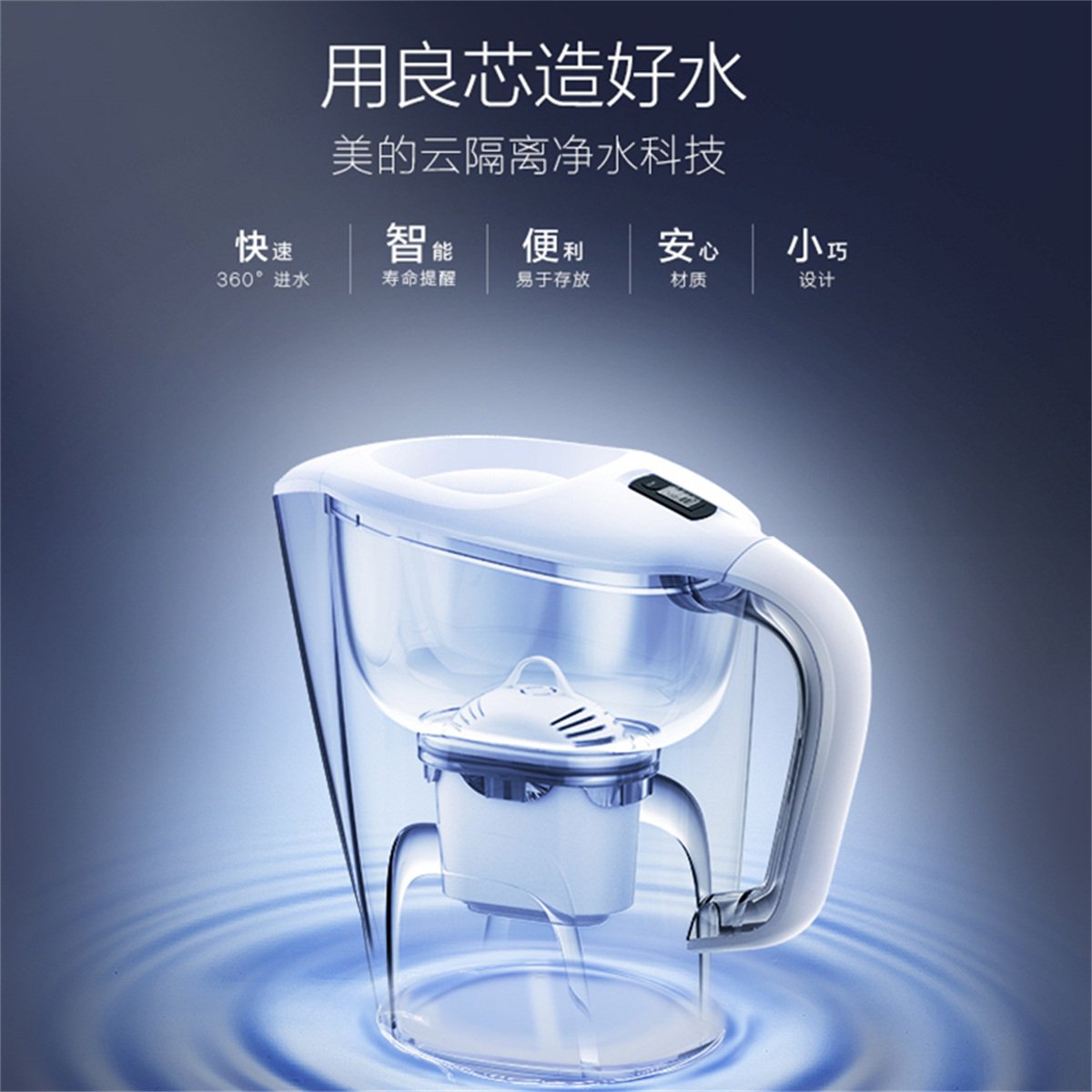 midea/美的 净水壶滤水壶家用净水器厨房自来水非直饮过滤机器便携