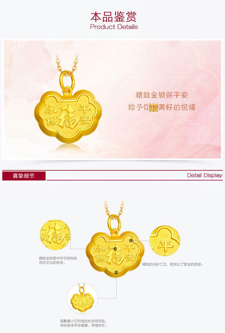 周大福 平安福黄金长命锁吊坠(不含项链(计价 约4.4g