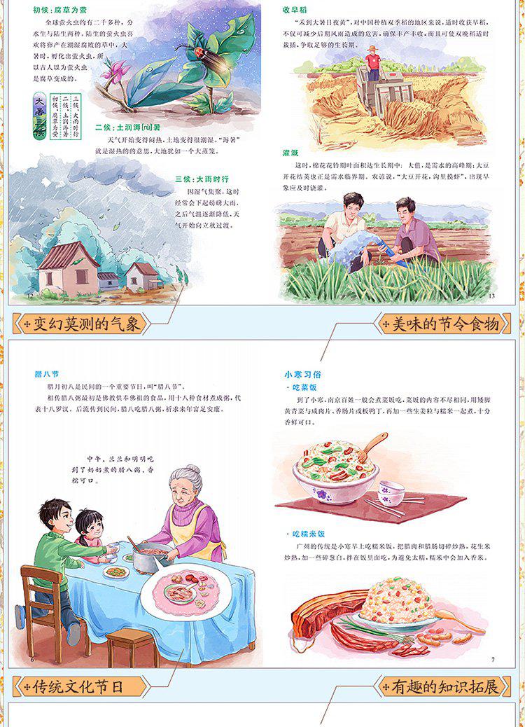 二十四节气故事读后感