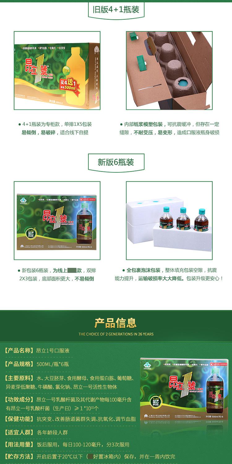 【500ml*6瓶】昂立一号口服液改善肠道菌群失调抗氧化调节血脂抗突变