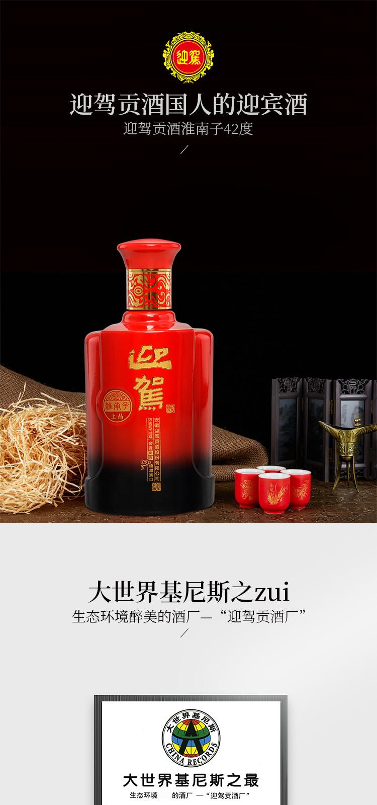 迎驾淮南子 42度450ml*6瓶 箱装 安徽白酒 白酒整箱