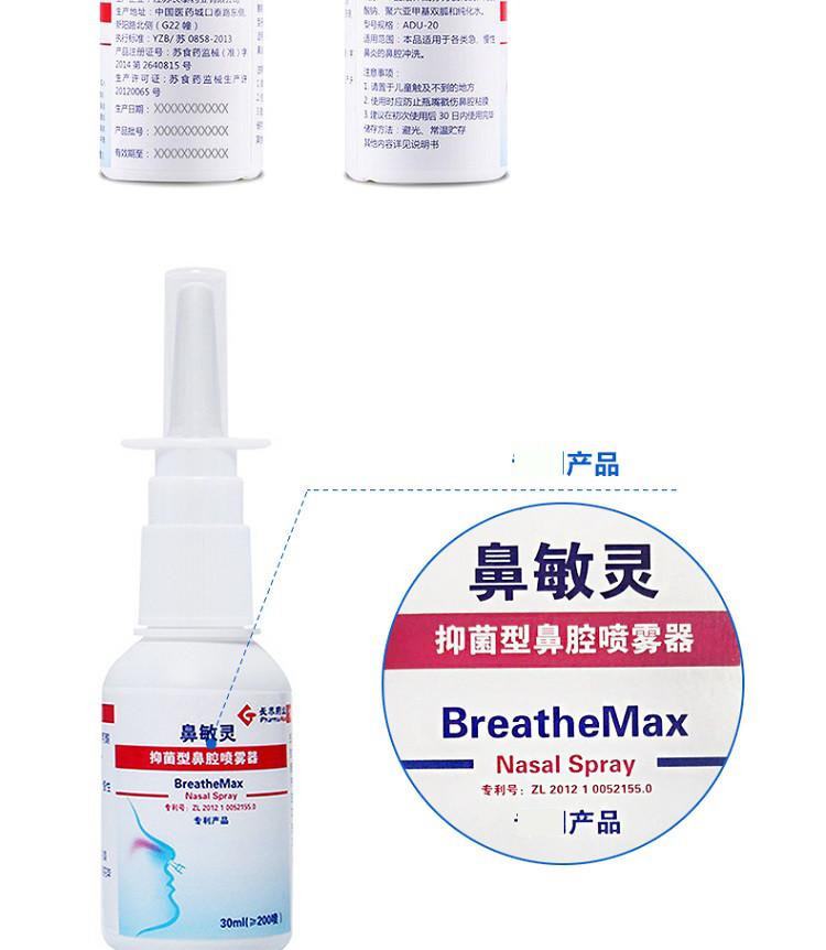 鼻敏灵鼻腔喷雾器急慢性过敏性鼻炎鼻窦炎鼻塞冲洗