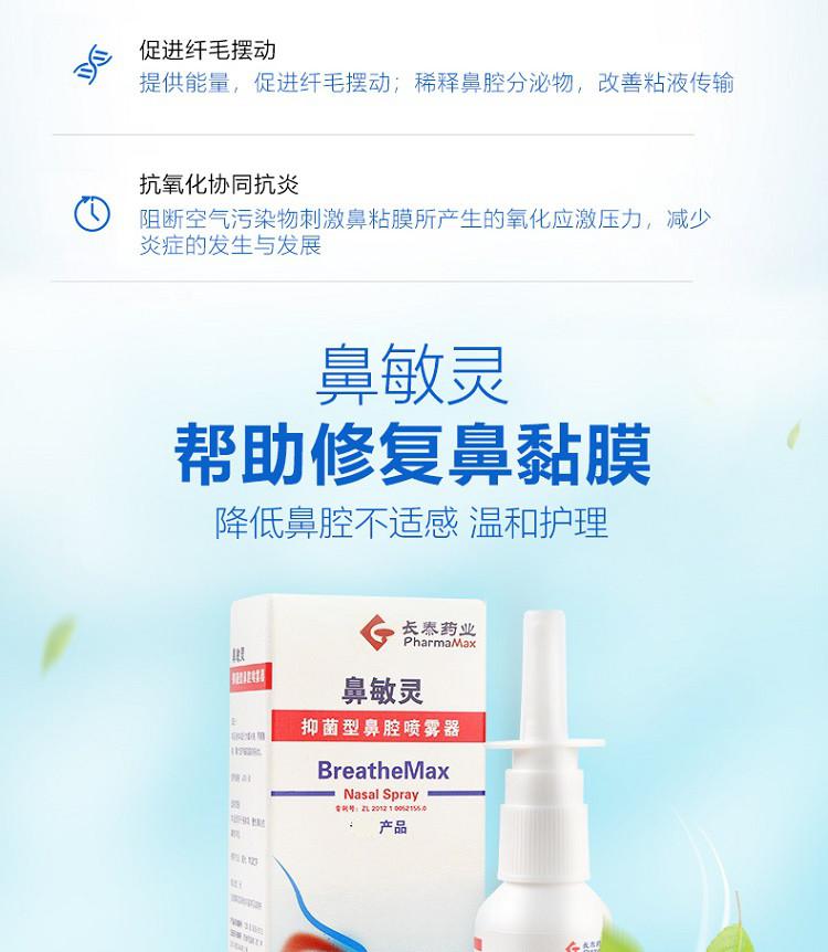 鼻敏灵抑菌型鼻腔喷雾器急慢性过敏性鼻炎神器鼻窦炎喷剂儿童成人