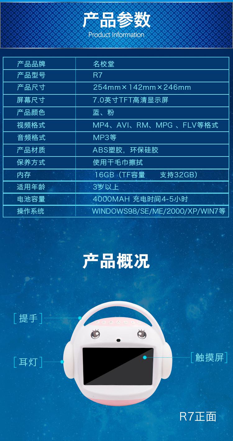 名校堂r7儿童学习机故事机早教机微聊互动机器人
