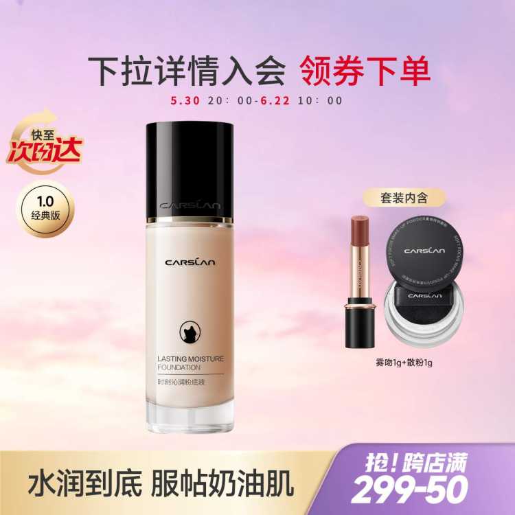卡姿兰 【一代经典款】小奶猫夜猫粉底液保湿遮瑕不脱妆持妆轻薄女双猫