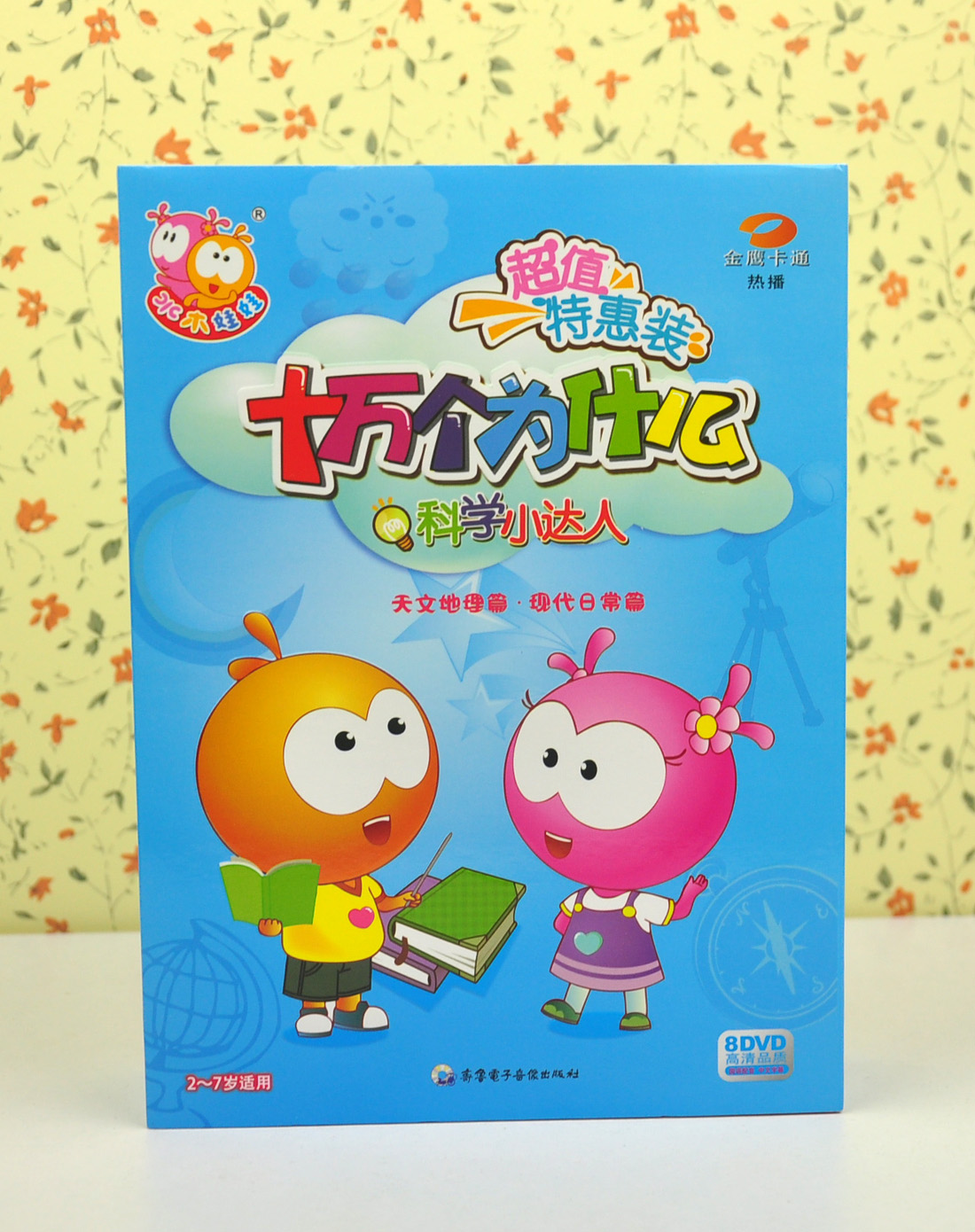 水木娃娃十万个为什么特惠-天文地理,现代日常 8张dvd