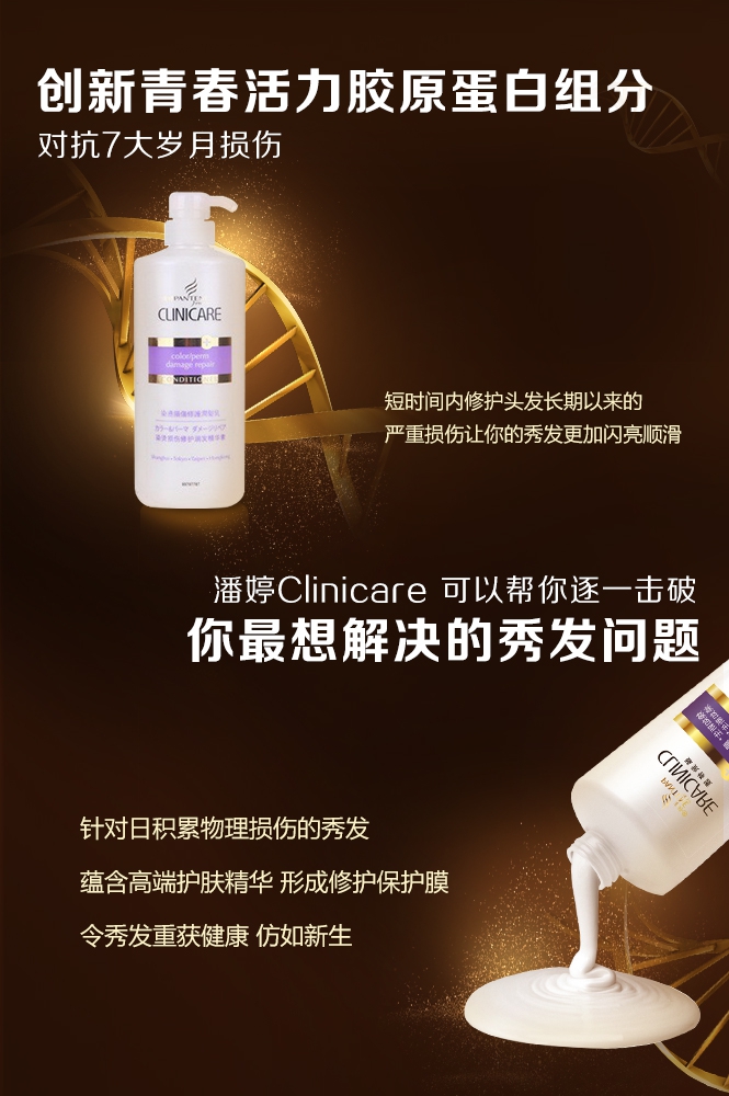 修护秀发 潘婷clinicare时光损伤修护润发精华素600ml ,针对物理损伤