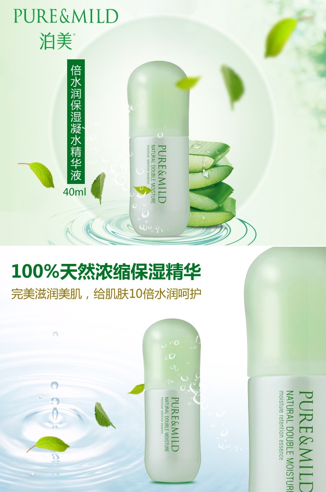 泊美pure&mild化妝品專場植物倍水潤系列保溼凝水精華液40ml_唯品會