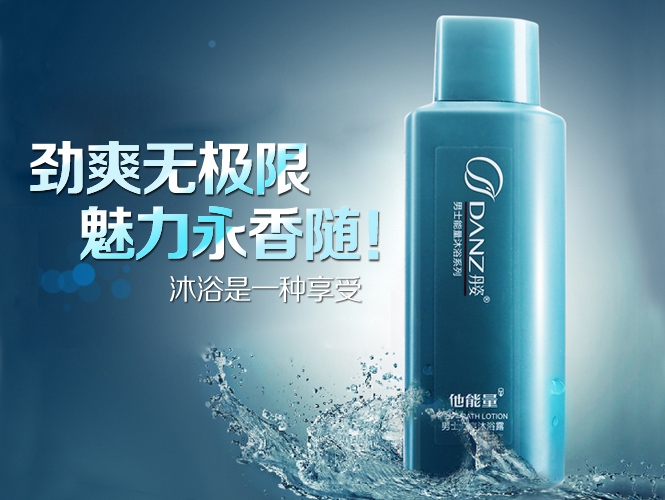 丹姿他能量 男士劲爽沐浴露200ml
