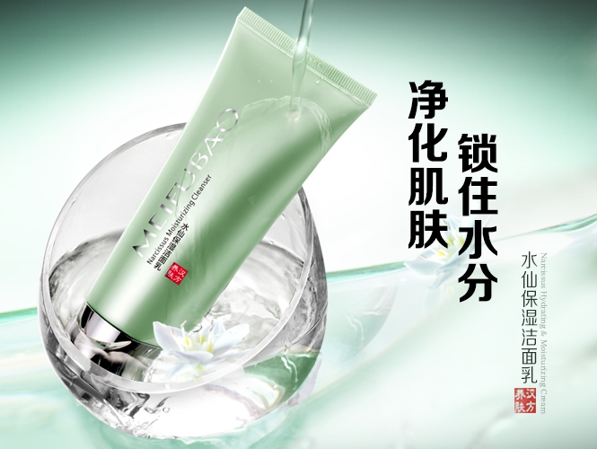 深层清洁 汉方养肤水仙保湿洁面乳100ml ,净化肌肤,锁住水润,越洗越滑