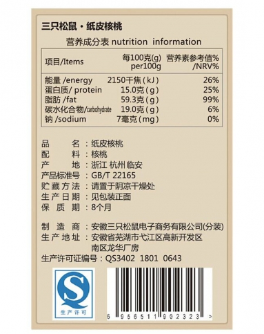 核桃营养成分表100克图片