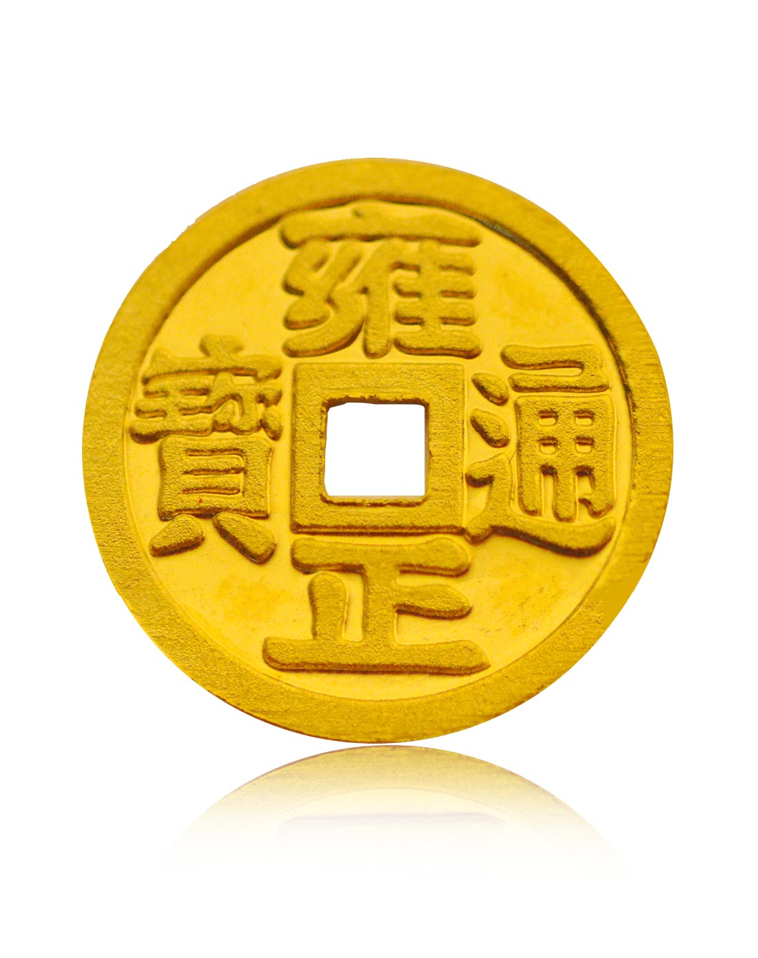 千足金五帝钱金币投资 雍正通宝