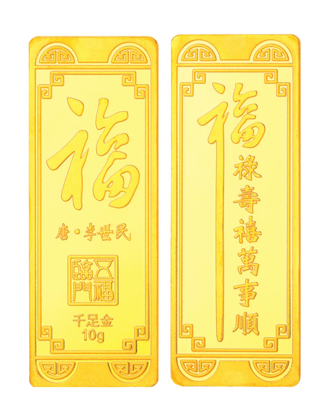 足金金条 五福金-唐10g