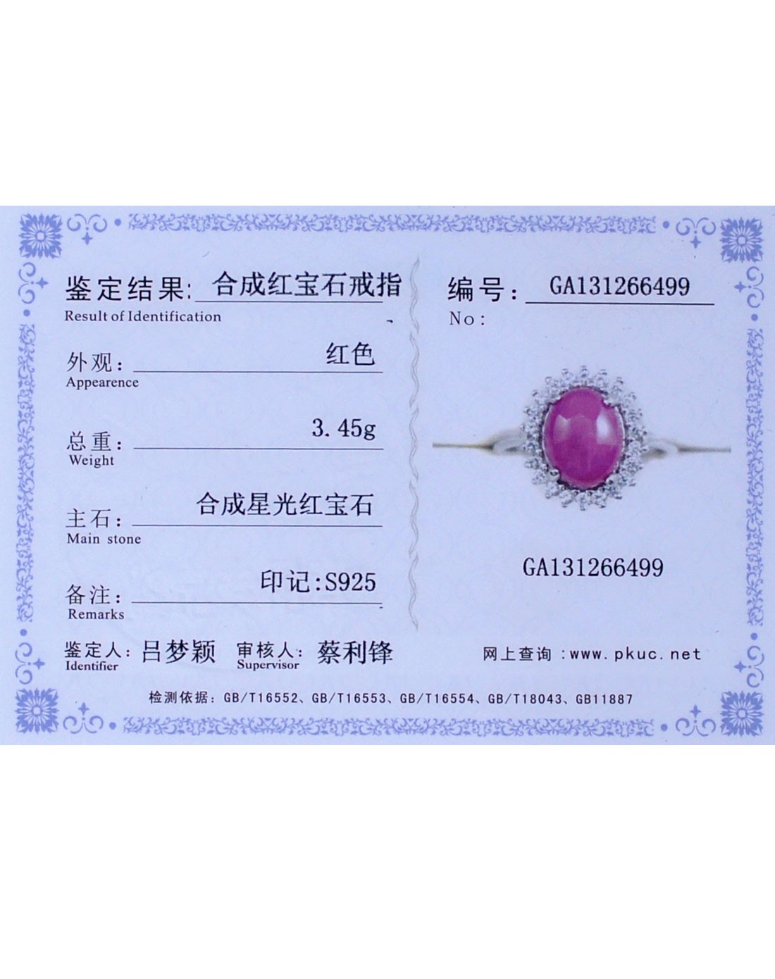 合成星光红宝石戒指附证书(活口可调节)