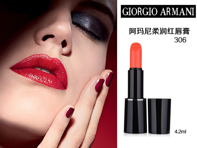 阿玛尼 柔润红唇膏306