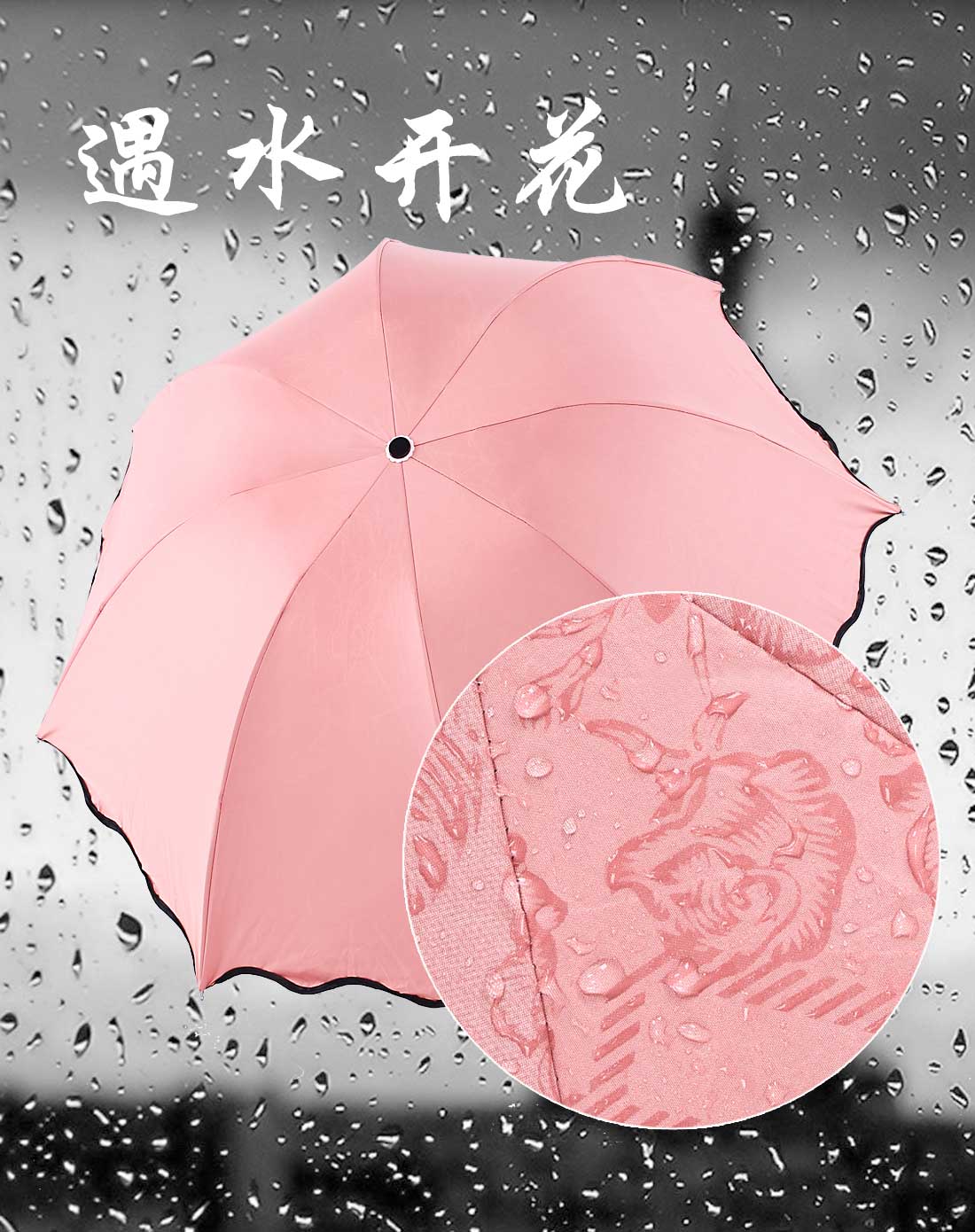 粉色遇水开花防晒遮阳伞