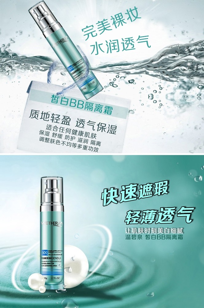 一拍水润 温碧泉wetherm 皙白全效bb隔离霜50g ,轻轻一拍,白皙立现