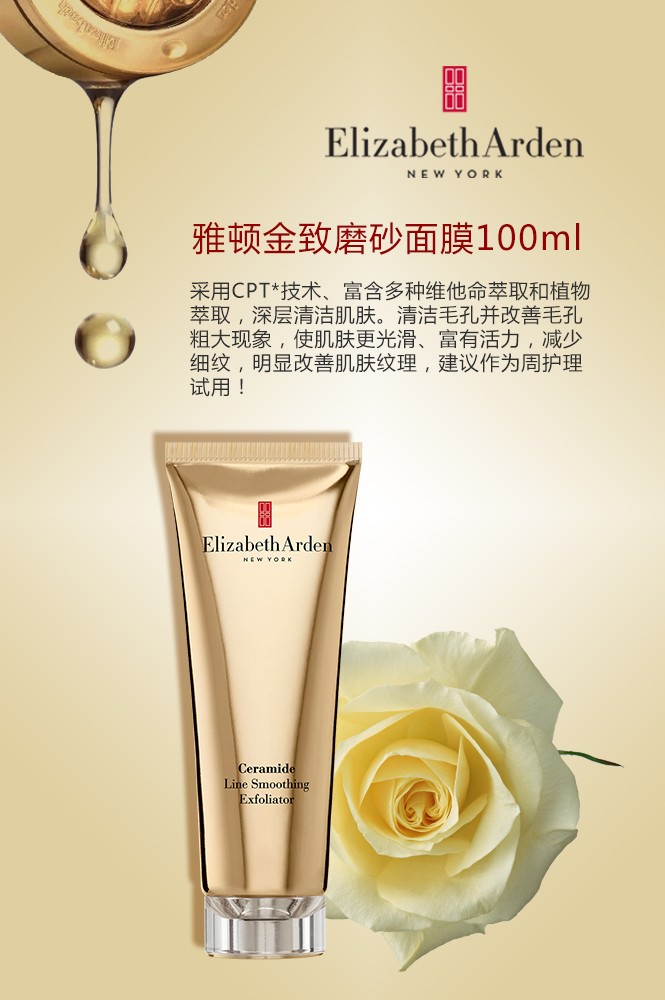 伊丽莎白雅顿elizabeth arden化妆品专场金致磨砂面膜100ml_唯品会