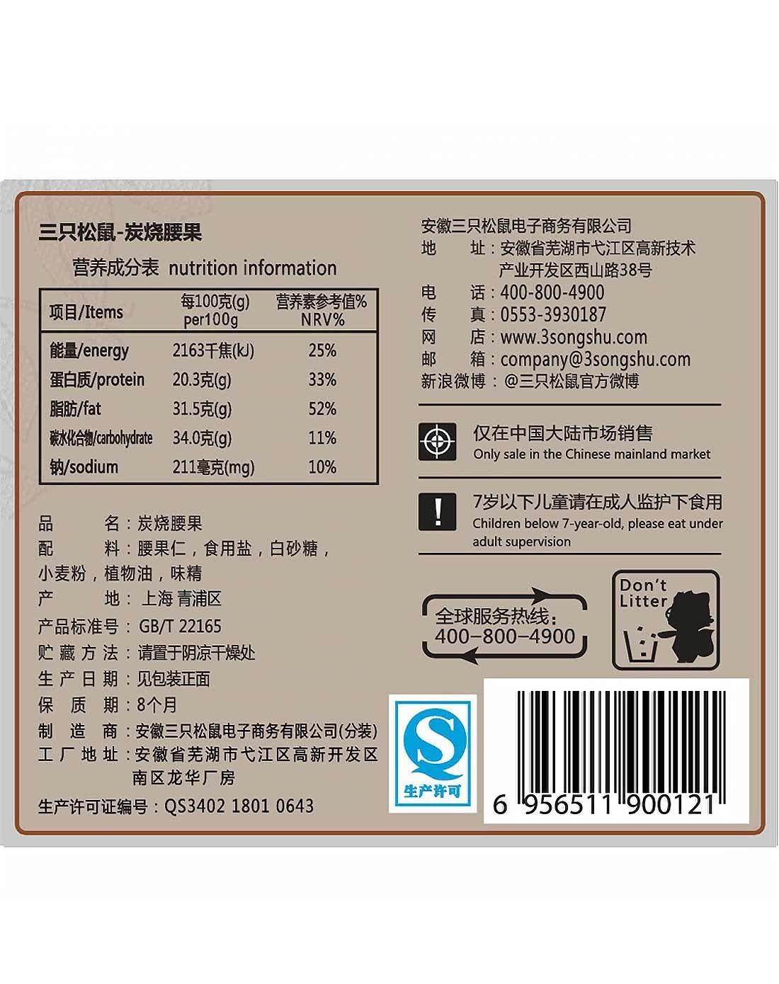 炭烧腰果185gx3袋