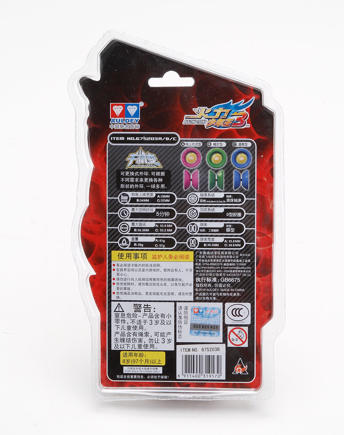 奥迪 千机变悠悠球